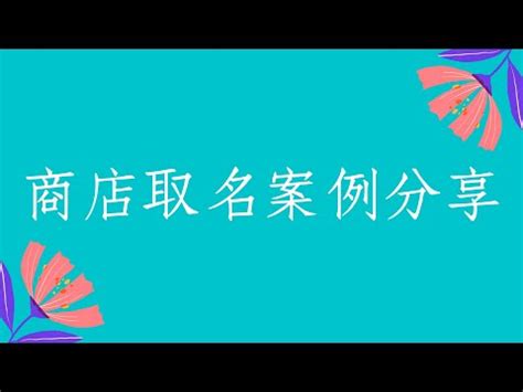 算筆畫 公司|公司名稱測吉凶，店舖名字測吉凶，免費公司測名，公。